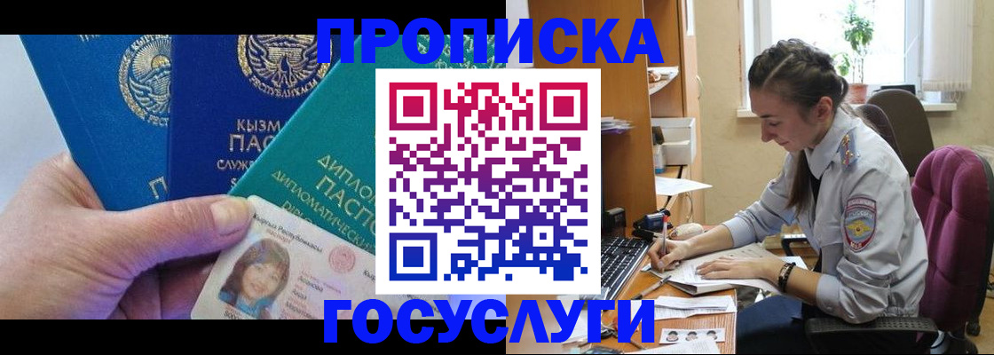 прописка в Каменке