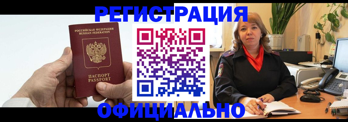 прописка гарантия в Каменке