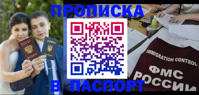 прописка иностранных граждан в Каменке
