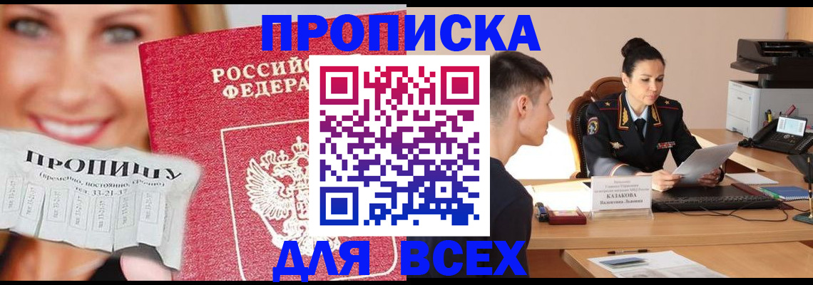 прописка 2025 в Каменке