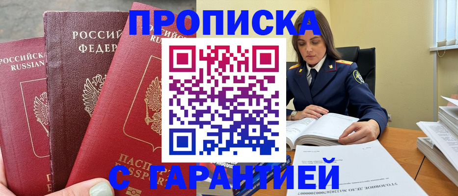 прописка ребенка в Каменке